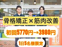 西千葉ありがとう整骨院