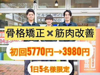 西千葉ありがとう整骨院