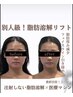 【脂肪コントロール 脂肪燃焼】小顔引き締め×脂肪燃焼剤導入