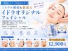 <敏感ニキビ・乾燥肌改善>ミネラル補給&肌復元 イドラオリジナルフェイシャル