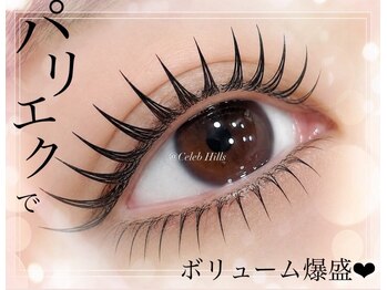 セレブヒルズ 三宮店(Celeb Hill's)の写真/パリエクの魅力で理想の目力UPを！つけ放題ボリュームで華やかな瞳へ大変身。モチUPのコーティング追加OK
