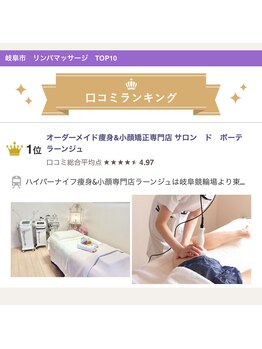 サロン ド ボーテ ラーンジュ 岐阜店(salon de beaut'e L'ange)/リンパマッサージ口コミ1位♪