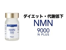 バーテックスキー(Vertexkey)/痩せにくい人にはNMN