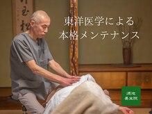 源池養生院