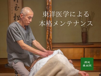 源池養生院の写真