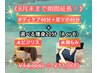 8月末まで延長！ボディ40分+足40分+選べる痩身20分【ビジリス/腸もみ】¥11000