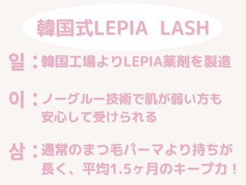 レピア 表参道店/韓国式まつ毛パーマ×韓国眉毛