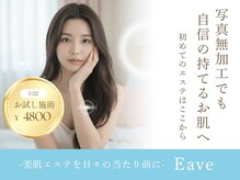 イーヴ(Eave)