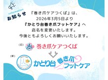 かとり台整骨院 つくば