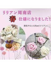 リリアン 周南店(Lillian)/リリアンのサロン内、春！