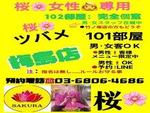 桜 梅島店