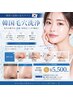 【8月限定5名募集】韓国毛穴洗浄モニター募集