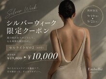 アンベリル(Embellir)