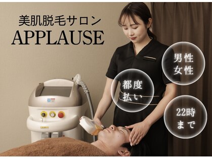 アプローズ(APPLAUSE)の写真