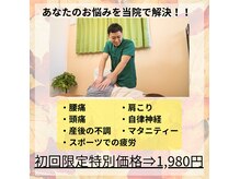 はた整体院