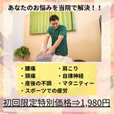 はた整体院