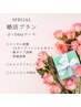 【SPECIAL婚活プラン】2～3day☆トータル＋セルフメイク＋ショッピング同行