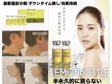 サロン ド ルルアス(Salon de LuLuas)の雰囲気（【脂肪分解】レモンボトル/小顔/美白/たるみ/二の腕/ボディにも）