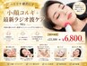 【ハリツヤ劇的UP】小顔コルギ+最新ラジオ波ケア 90分 　￥23500→￥6800