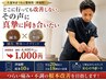 【長引くお悩みを本気で解決】当院人気NO3！　整体＋鍼灸 ￥4,400→￥1000