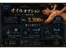 ストレッチと組み合わせオイルオプション首・ハンド・フット