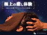 ～うとうと夢心地～癒しのドライヘッドスパ+ハンドマッサージ　90分　￥7480