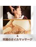 【小顔ドライヘッドスパ・オイルデコルテ付き】40分¥10,450→¥5,980