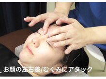 あん整骨院の雰囲気（気になる左右差/むくみ/食いしばりを整え理想の黄金比へ/小顔）