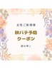 ★【初来店】《平日限定》もみほぐし&足ツボor部分アロマ(口コミ有)90分