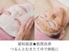 【最短最速で肌質改善したいなら♪】剥離/ありハーブピーリング★初回体験★