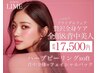 【贅沢全身肌ケア】LMハーブピーリング全顔&背中+フェイシャル毛穴パック