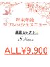 2.ラジオ波フェイシャル&糸リフト5本＋リフレクソロジー90分　¥9900　