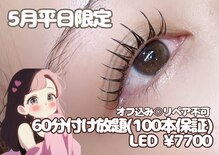 アイ ビューティー ルクール 見附店(EYE BEAUTY Le Coeur)