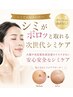 シミにピンポイント【ポロッと取れる次世代シミケア】シミ2箇所