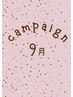 9月キャンペーン☆ Men's 顔脱毛 ☆