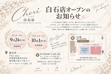 シェリ(Cheri)