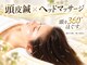 トウヨウビジン 美容鍼灸サロン(TOYO BIJIN)の写真/【頭皮鍼×360°ヘッドマッサージ】睡眠不足/脳疲労/眼精疲労/疲れた頭を鍼×手技でやさしくほぐします。