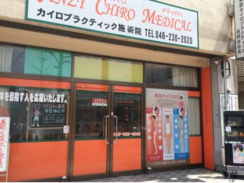 アンジィカイロメディカル本厚木院(ANZY CHIRO MEDICAL)/小田急線「本厚木」南口徒歩5分!