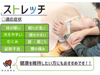 ナオル整体 山形天童院(NAORU整体)/【ストレッチ】健康/状態維持♪