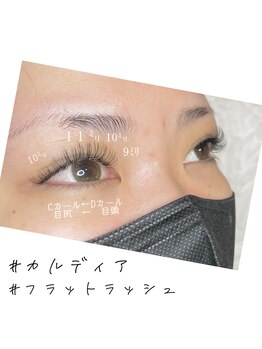 カルディア/フラットラッシュつけ放題