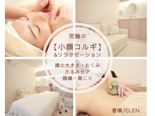 クレン(CLEN)