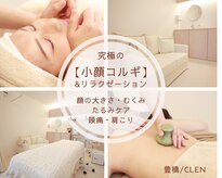 クレン(CLEN)
