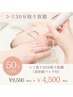 【大きなシミケアの方】シミケア放題★30分個数制限無し￥9500→￥4500