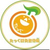 耳つぼジュエリー/ダイエット・痩身/マタニティ・産後骨盤整体　たっく鍼灸整骨院のお店ロゴ