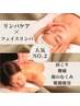 《人気No.2》疲れを溜めない身体に♪全身リンパ85分（男性12,000円）