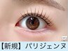 《10分前来店》パリジェンヌラッシュリフト　¥4500