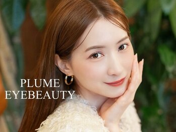 プリュームアイビューティー 銀座一丁目店の写真/トリートメント付まつげパーマ5500円、ティントも有♪マツエク3990円～アイブロウ4490円★束感仕上げもOK！