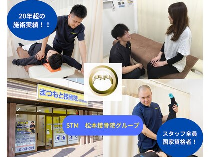 まつもと接骨院 行徳駅前の写真