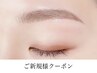 ＜美眉アイブロウスタイリング＞骨格診断＋スタイリング＋メイク6000円