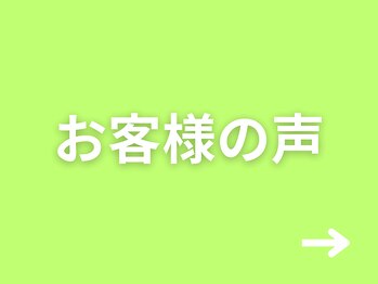 リハスル(REHASUL)/お客様の声